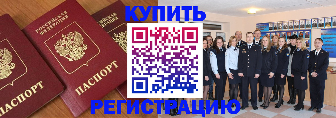 временная регистрация купить в Златоусте