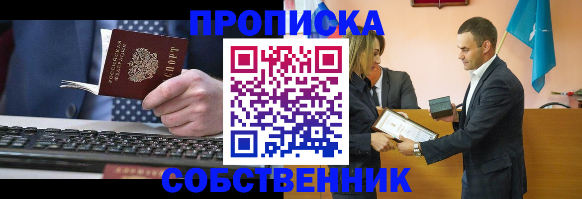 временная регистрация законно в Златоусте