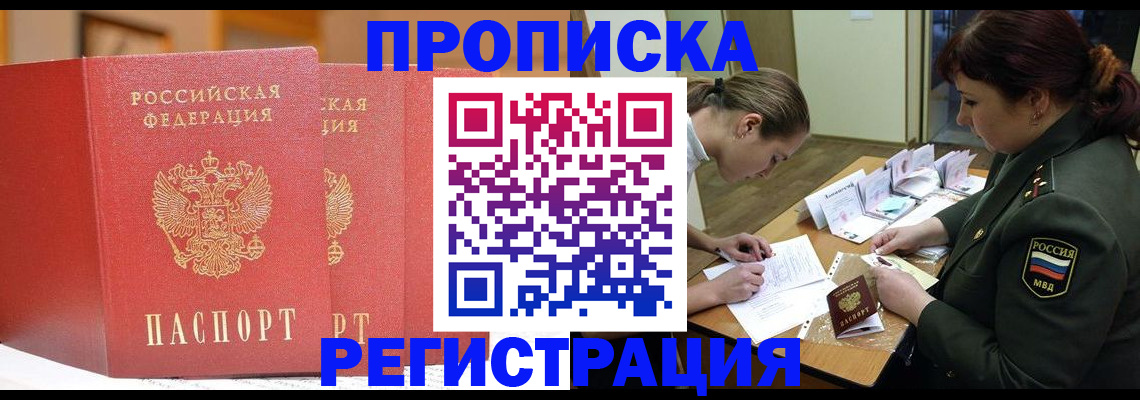 временная регистрация надежно в Златоусте