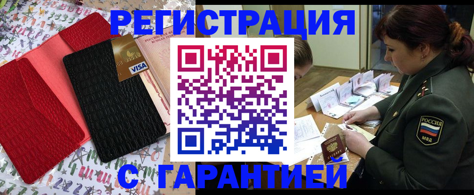временная регистрация 2025 в Златоусте