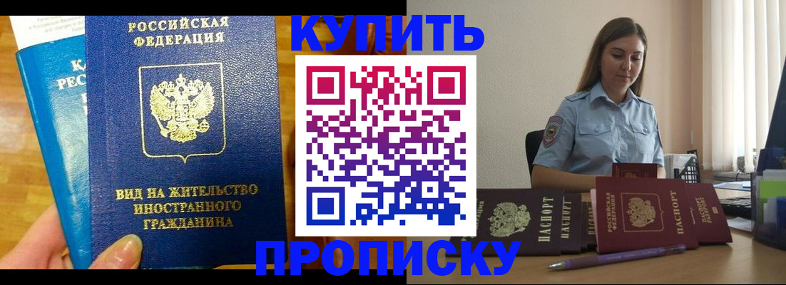 прописка гарантия в Златоусте